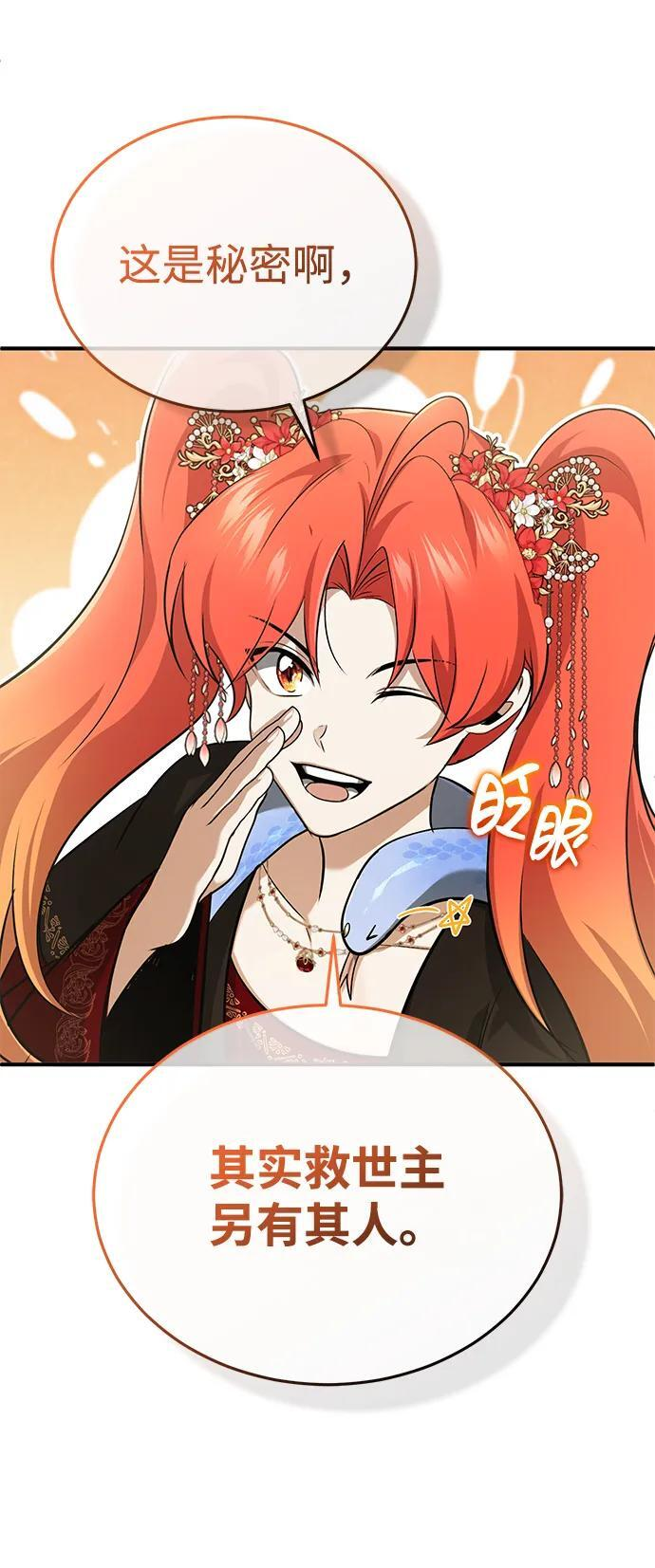 [第89话] 作战名：群殴天魔 第19页