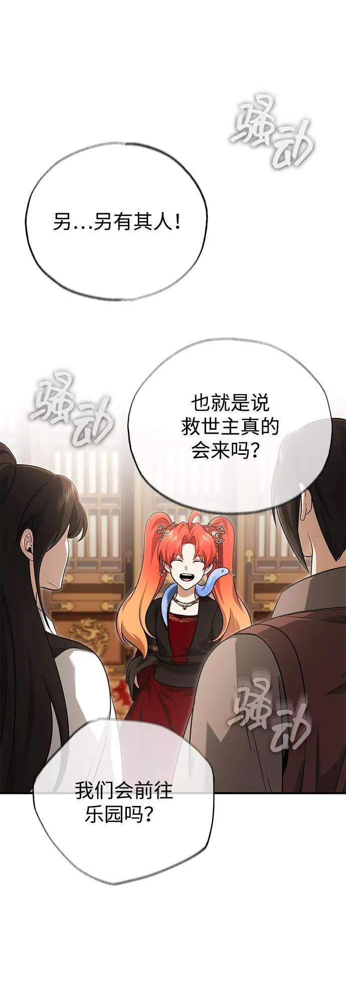 [第89话] 作战名：群殴天魔 第20页