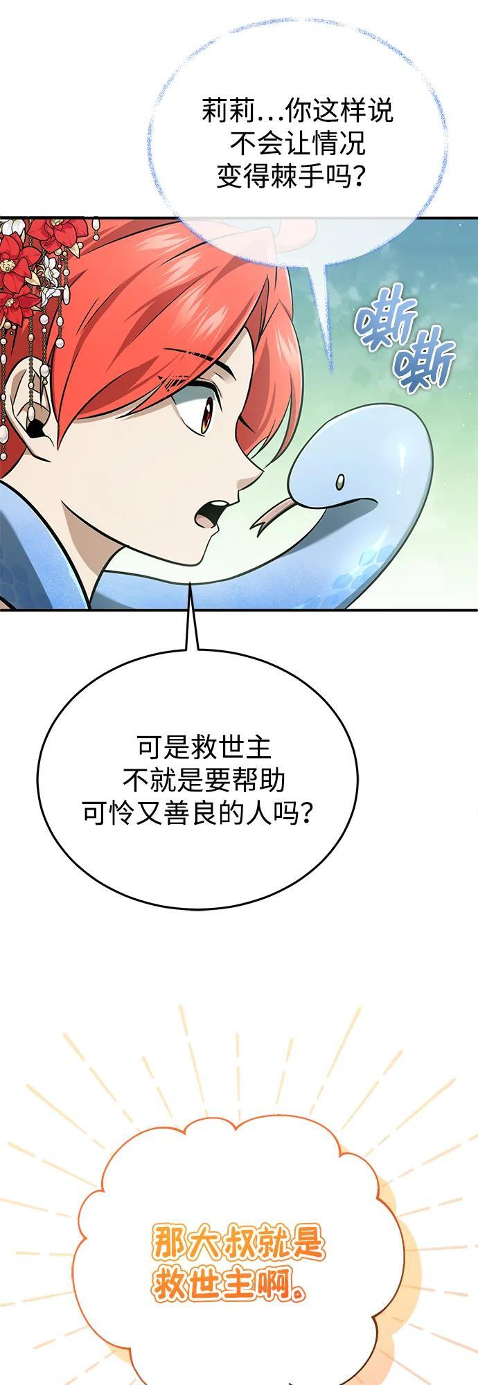[第89话] 作战名：群殴天魔 第21页