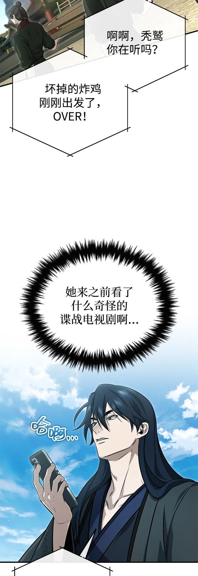 [第89话] 作战名：群殴天魔 第23页