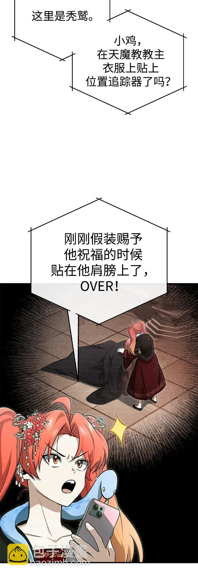 [第89话] 作战名：群殴天魔 第24页