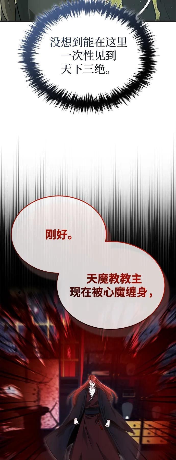 [第89话] 作战名：群殴天魔 第29页