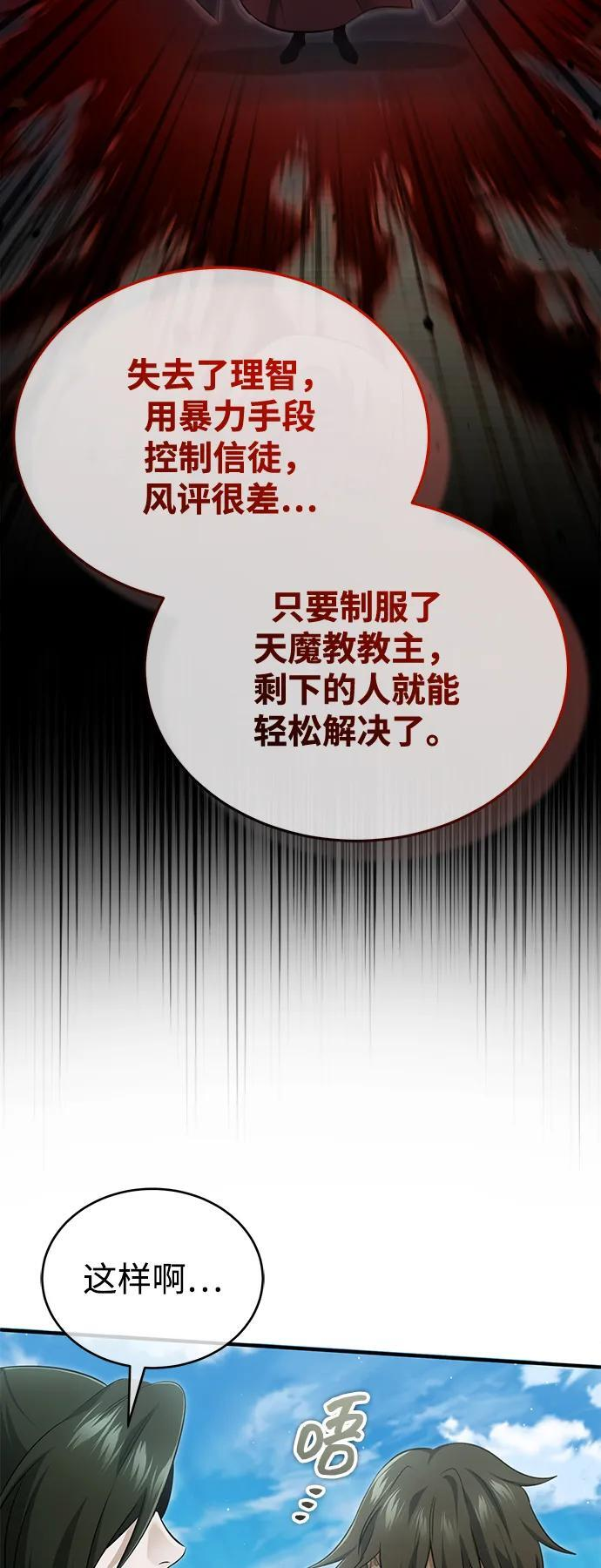 [第89话] 作战名：群殴天魔 第30页