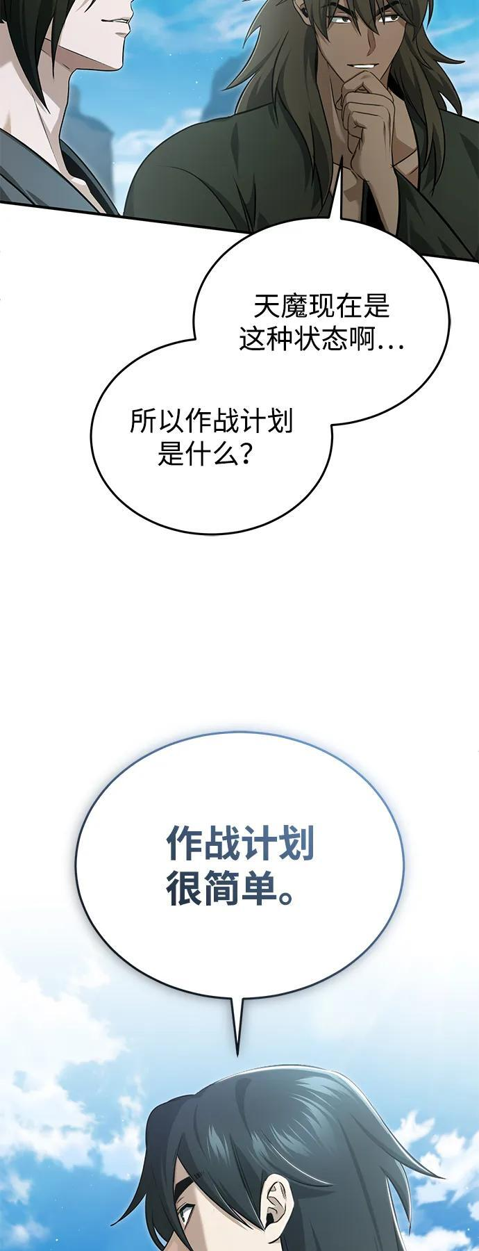 [第89话] 作战名：群殴天魔 第31页