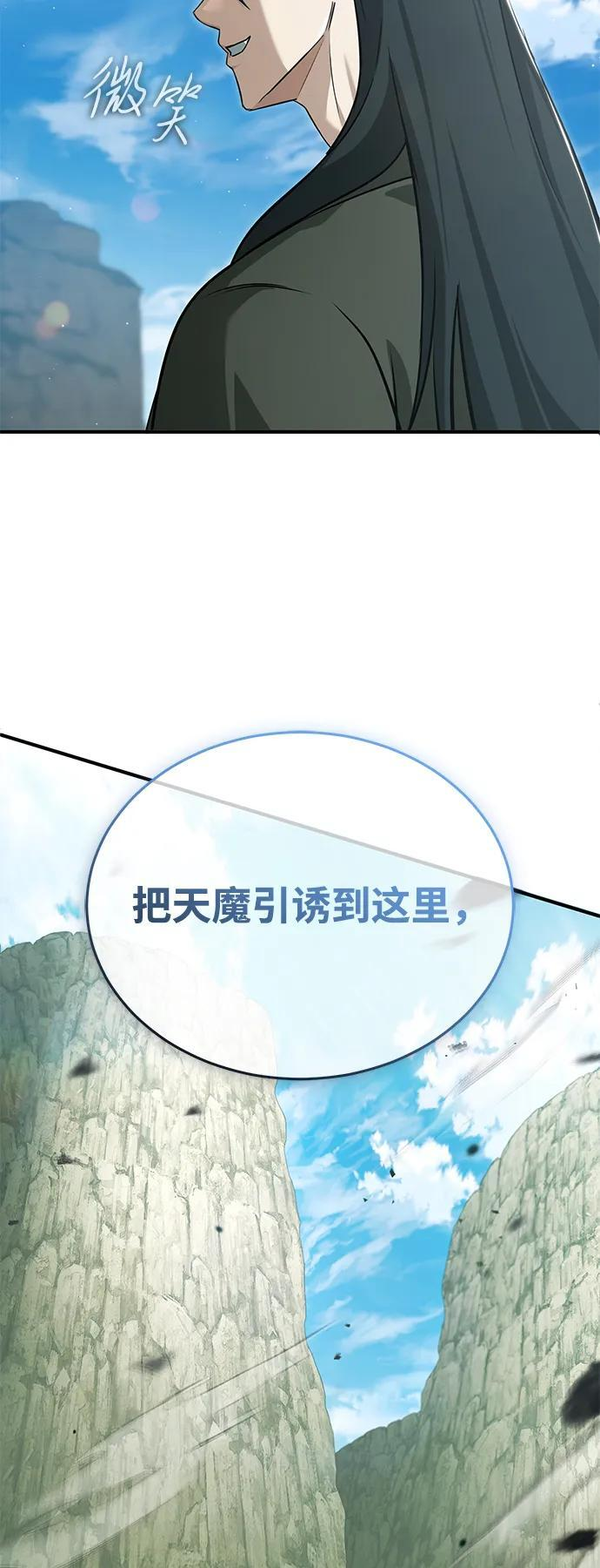 [第89话] 作战名：群殴天魔 第32页