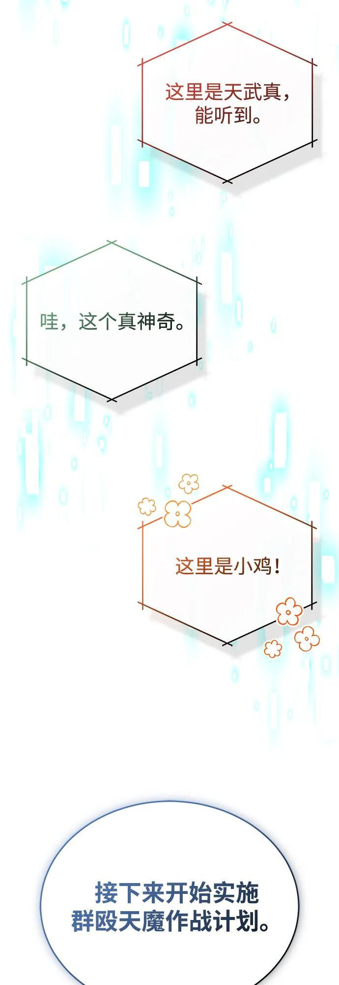 [第89话] 作战名：群殴天魔 第54页