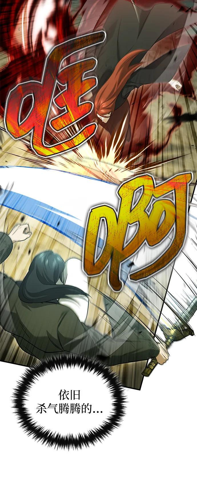 [第89话] 作战名：群殴天魔 第59页