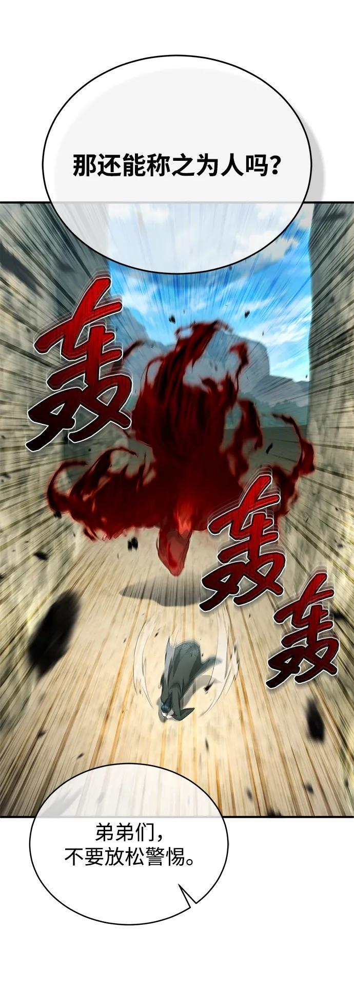 [第89话] 作战名：群殴天魔 第63页