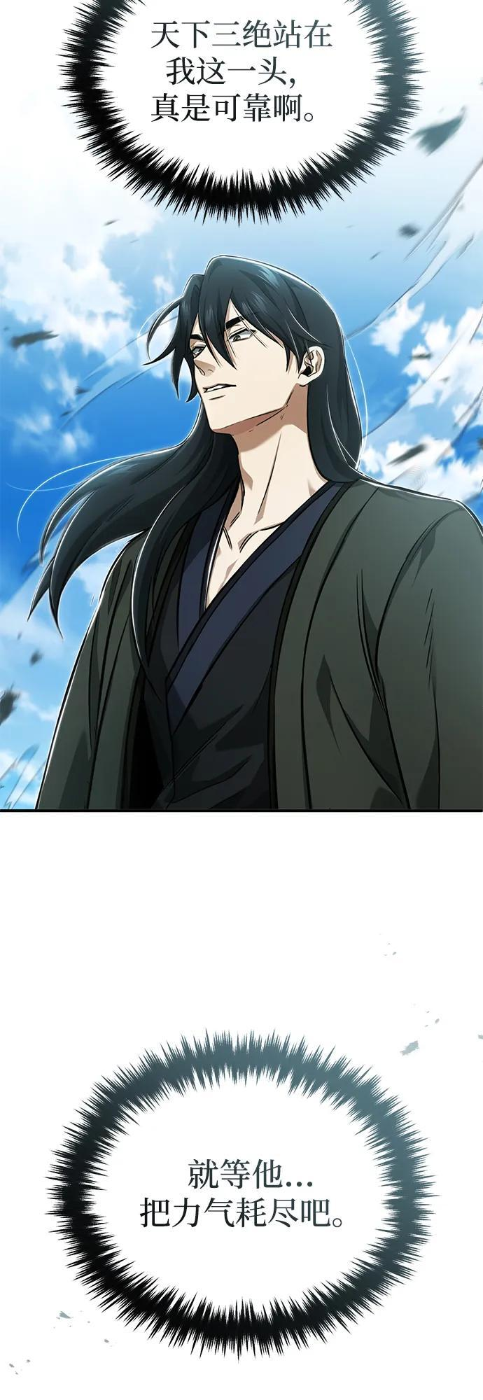 [第89话] 作战名：群殴天魔 第77页