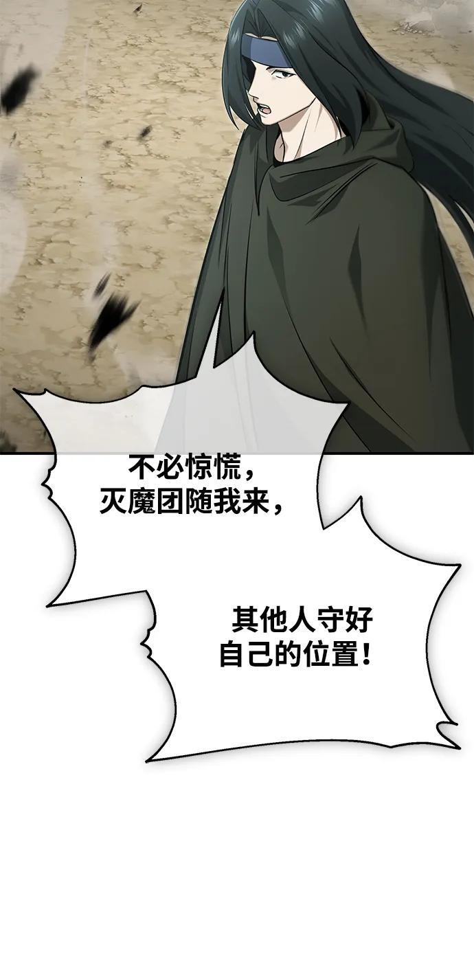[第90话] 真是，您迟到了 第3页
