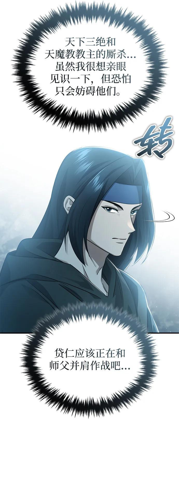 [第90话] 真是，您迟到了 第4页