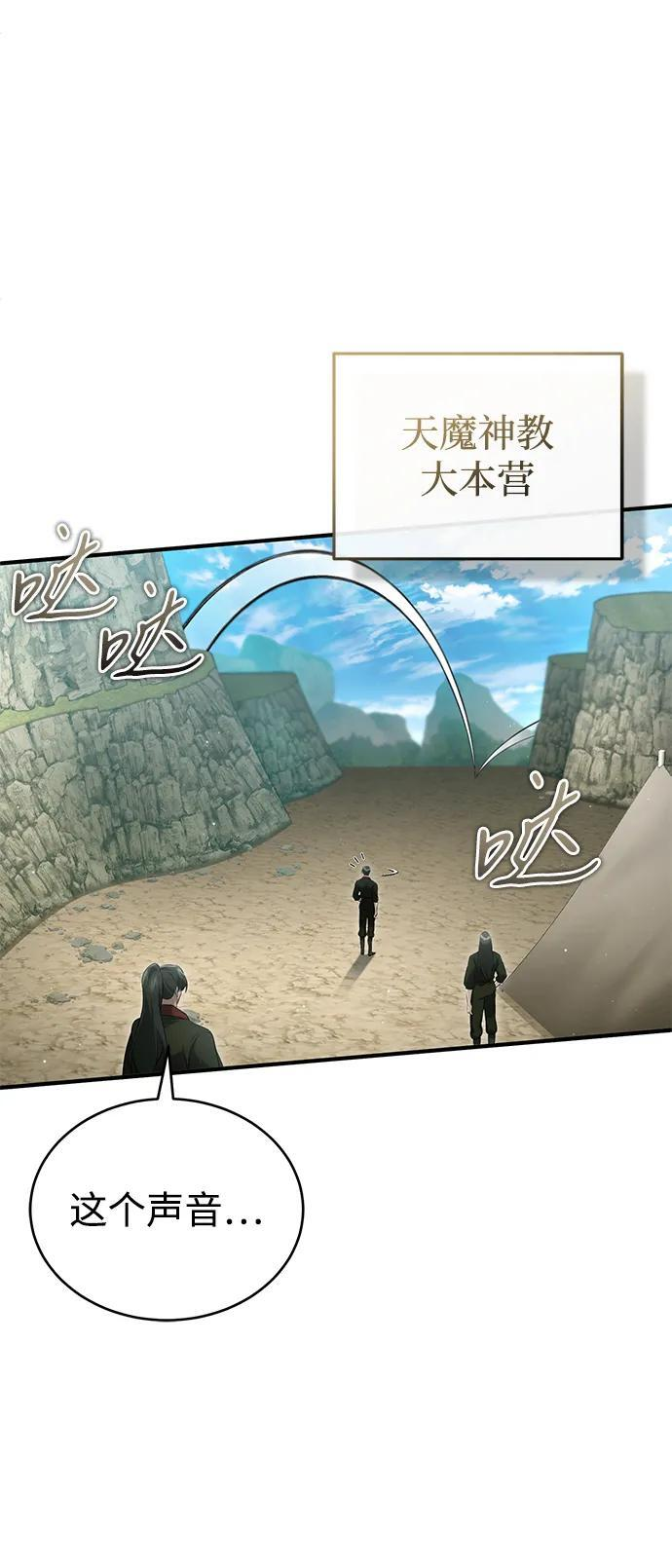 [第90话] 真是，您迟到了 第6页