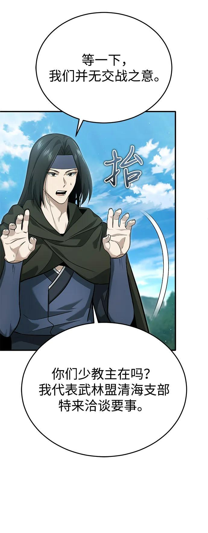 [第90话] 真是，您迟到了 第8页