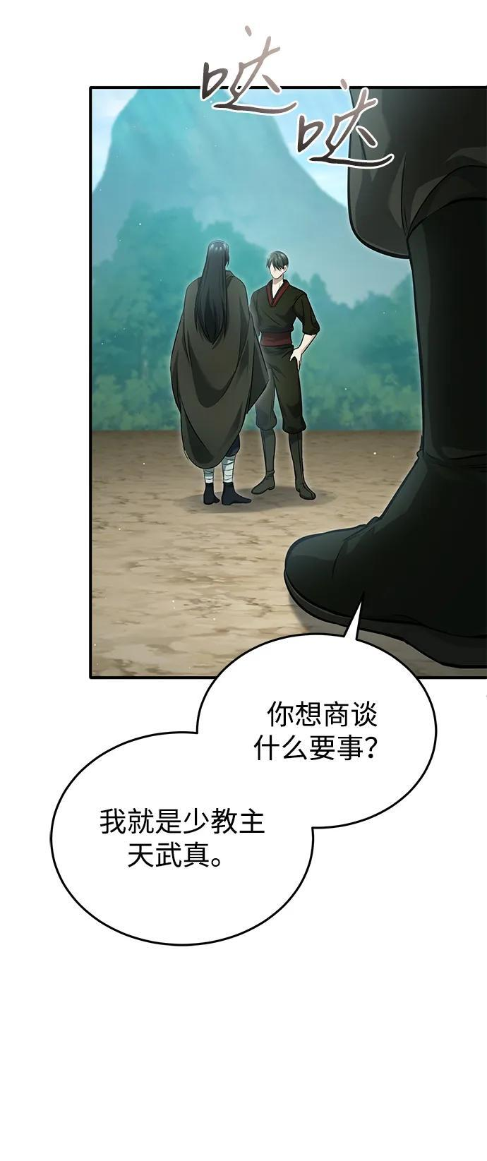 [第90话] 真是，您迟到了 第9页