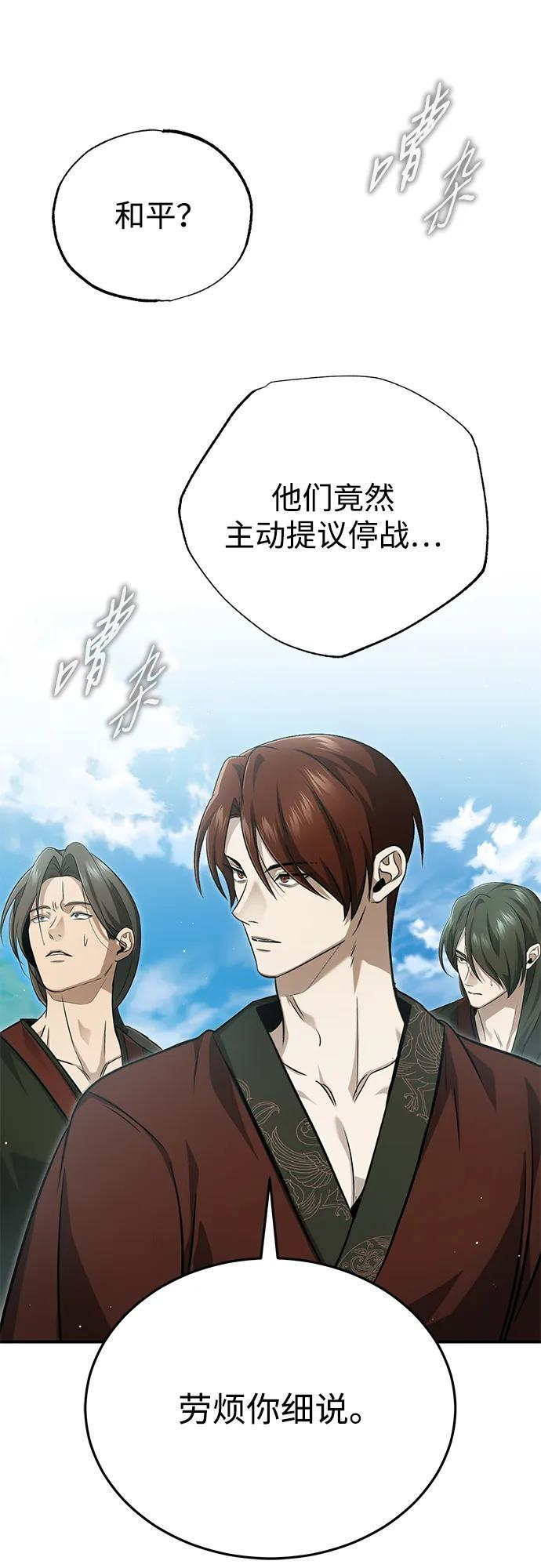 [第90话] 真是，您迟到了 第11页