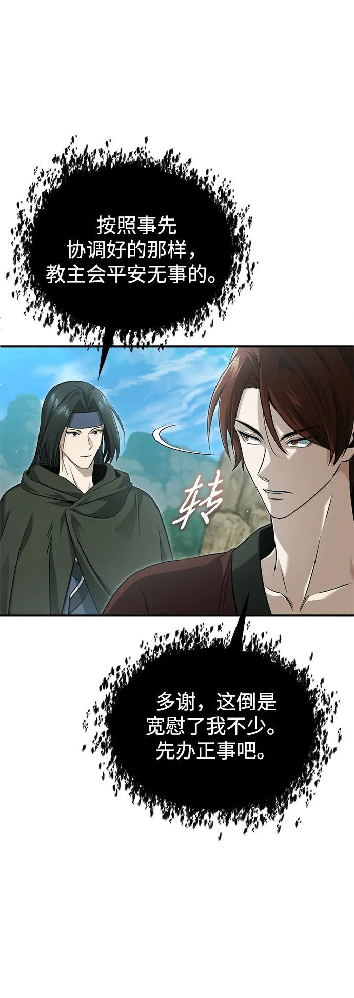 [第90话] 真是，您迟到了 第12页