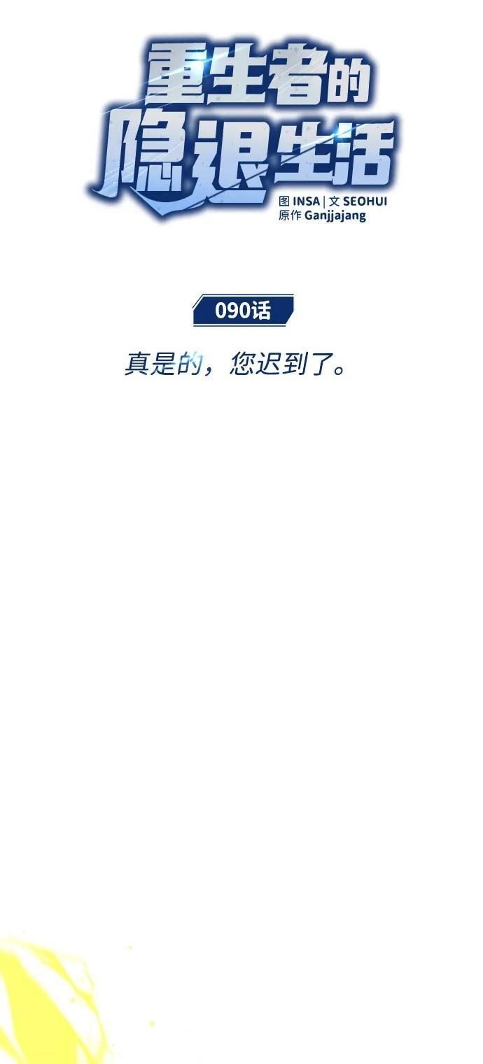 [第90话] 真是，您迟到了 第13页