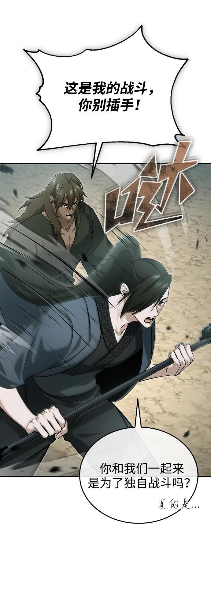 [第90话] 真是，您迟到了 第17页