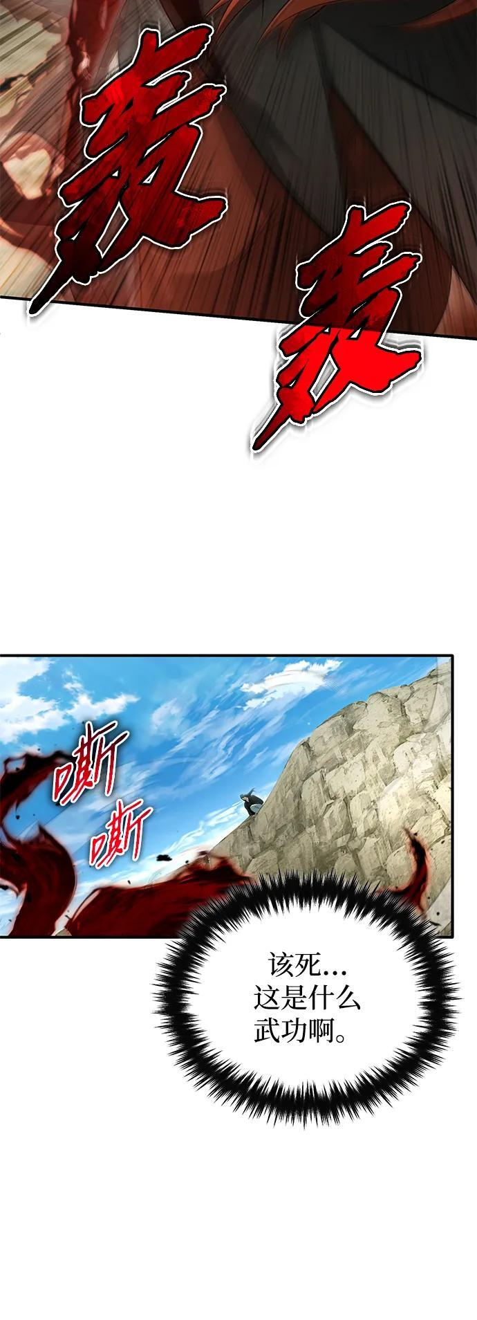 [第90话] 真是，您迟到了 第27页