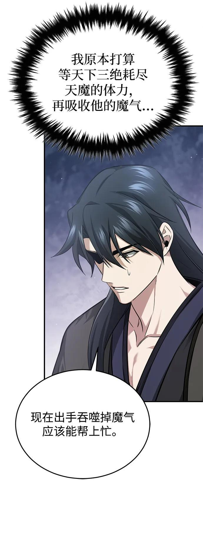 [第90话] 真是，您迟到了 第28页
