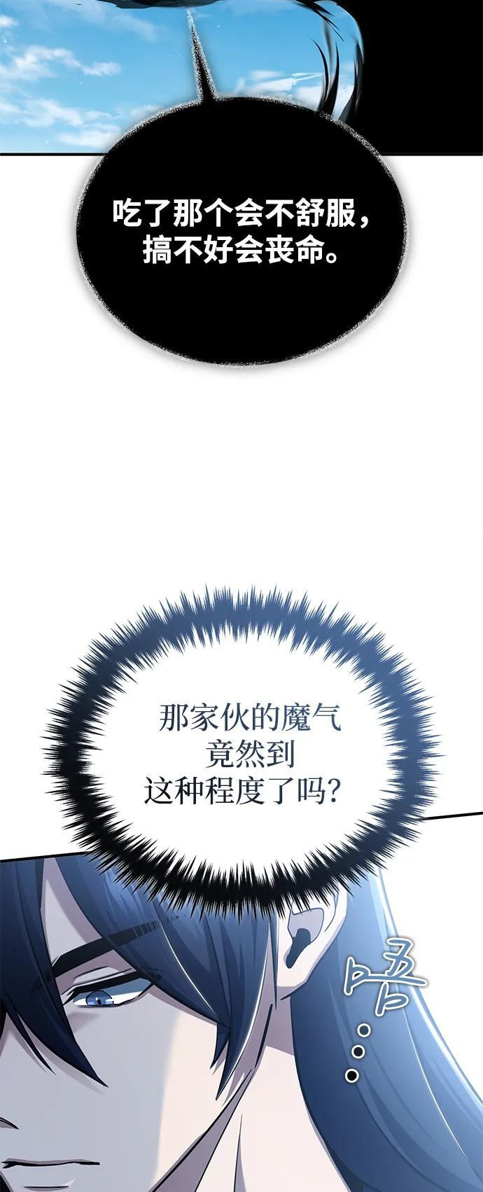 [第90话] 真是，您迟到了 第31页