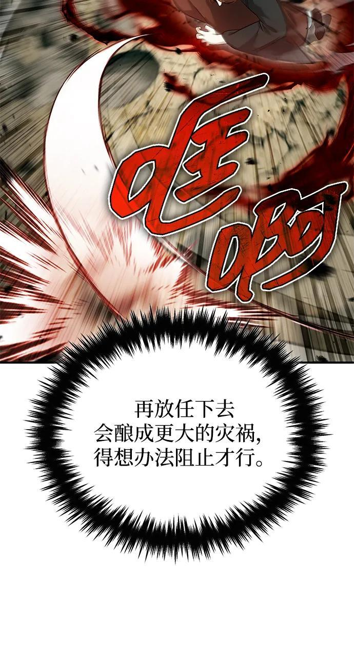 [第90话] 真是，您迟到了 第33页