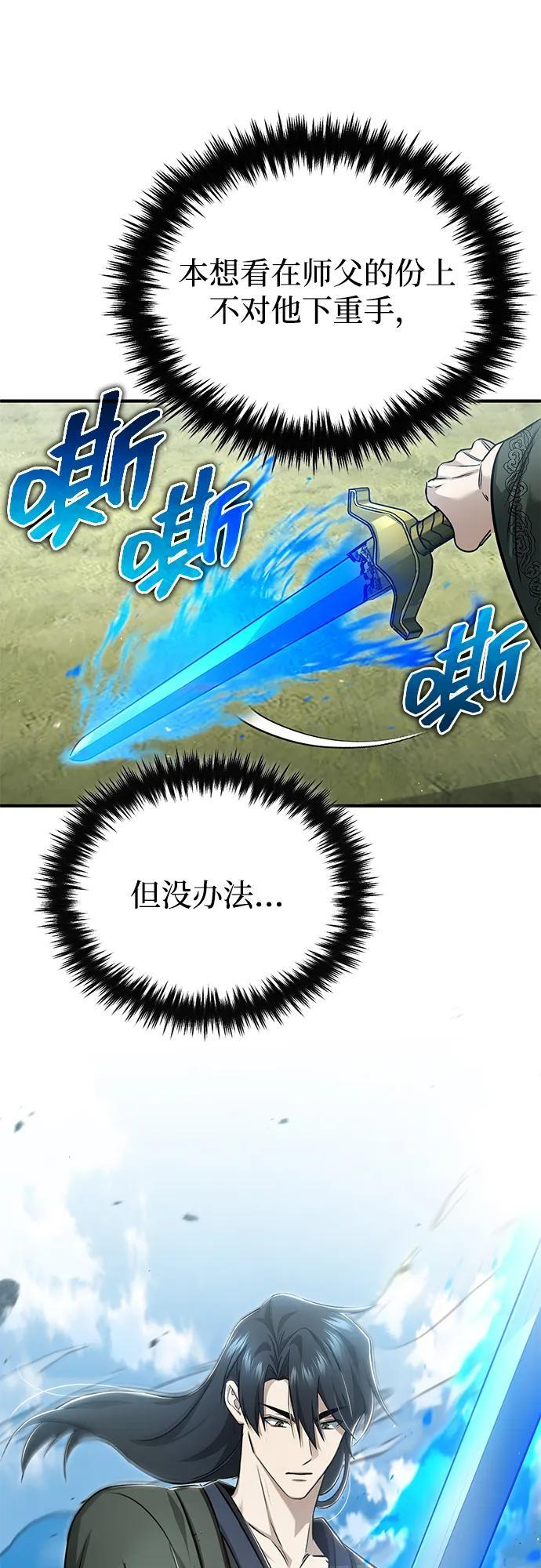 [第90话] 真是，您迟到了 第34页