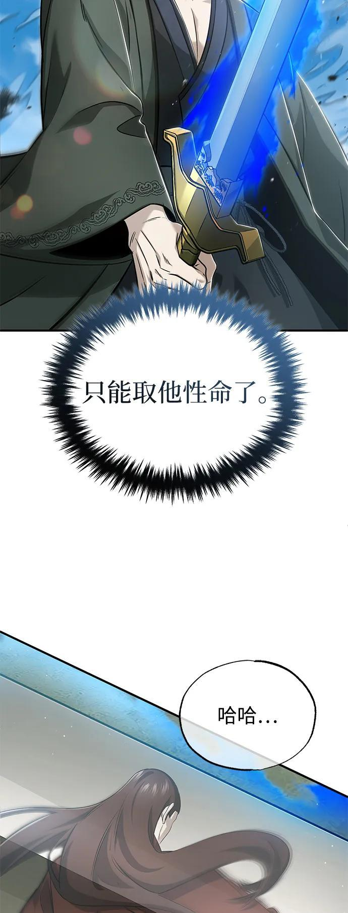 [第90话] 真是，您迟到了 第35页