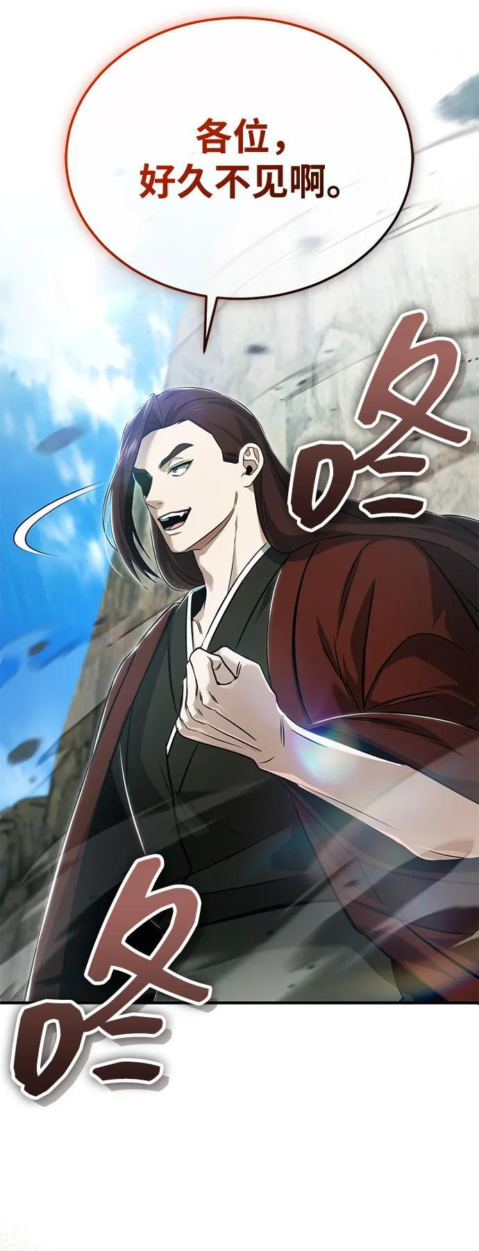 [第90话] 真是，您迟到了 第40页