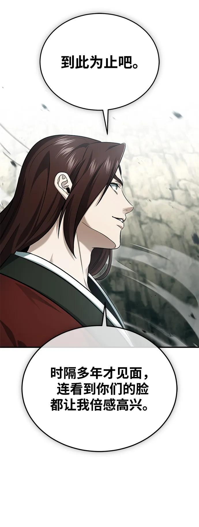 [第90话] 真是，您迟到了 第44页