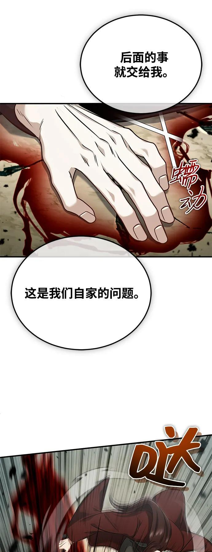 [第90话] 真是，您迟到了 第45页