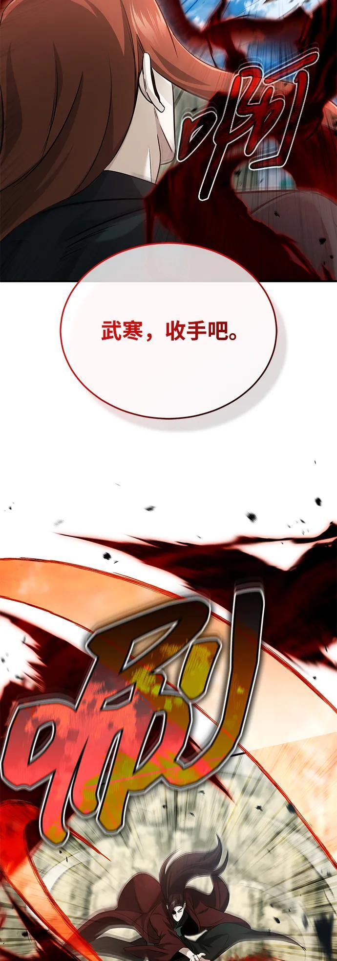 [第90话] 真是，您迟到了 第47页