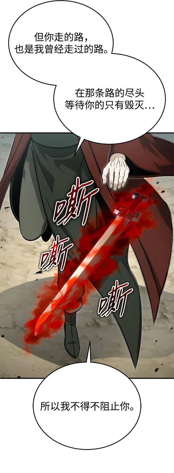 [第90话] 真是，您迟到了 第50页