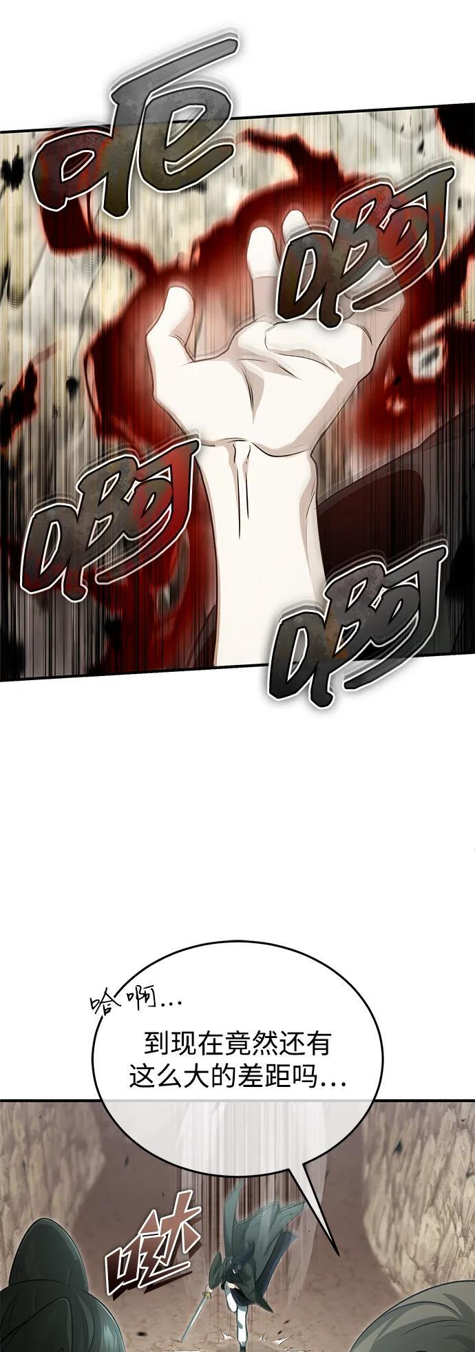 [第90话] 真是，您迟到了 第54页