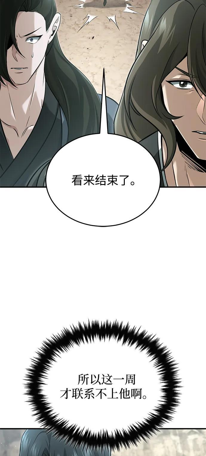[第90话] 真是，您迟到了 第55页