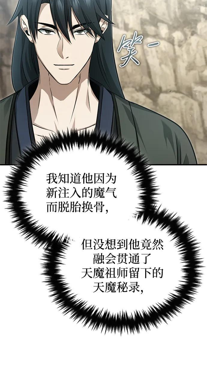 [第90话] 真是，您迟到了 第56页