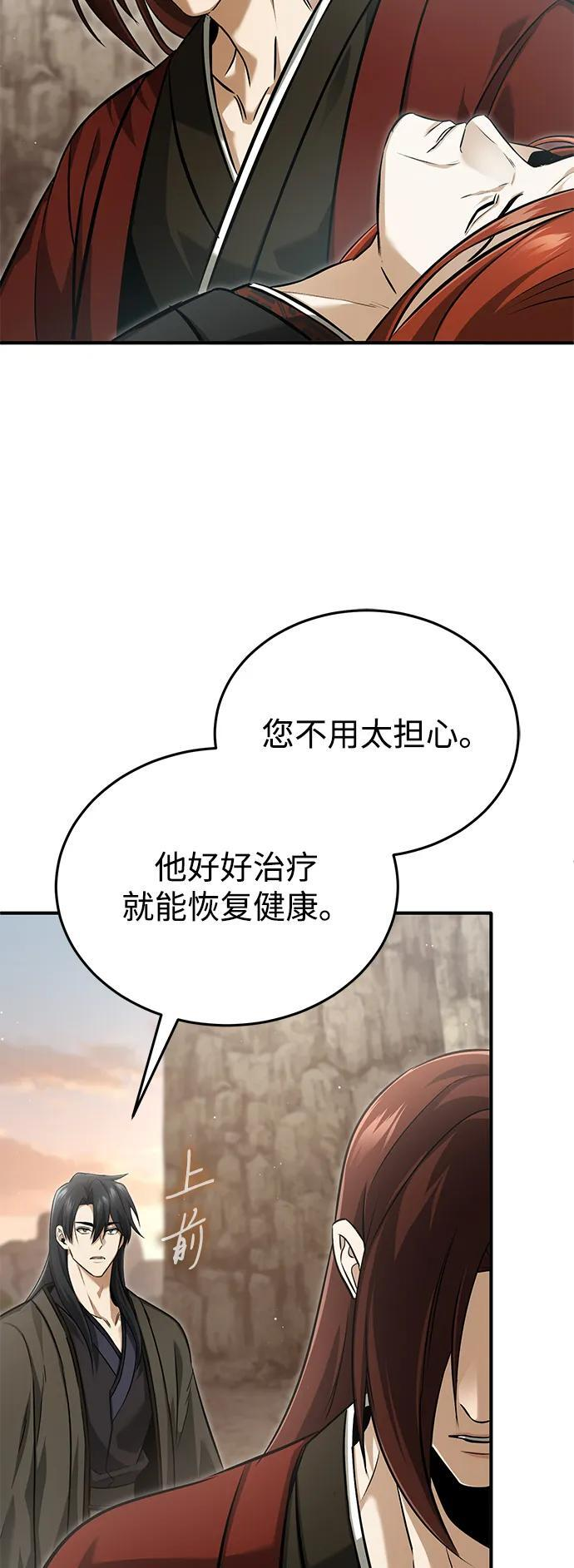[第90话] 真是，您迟到了 第60页
