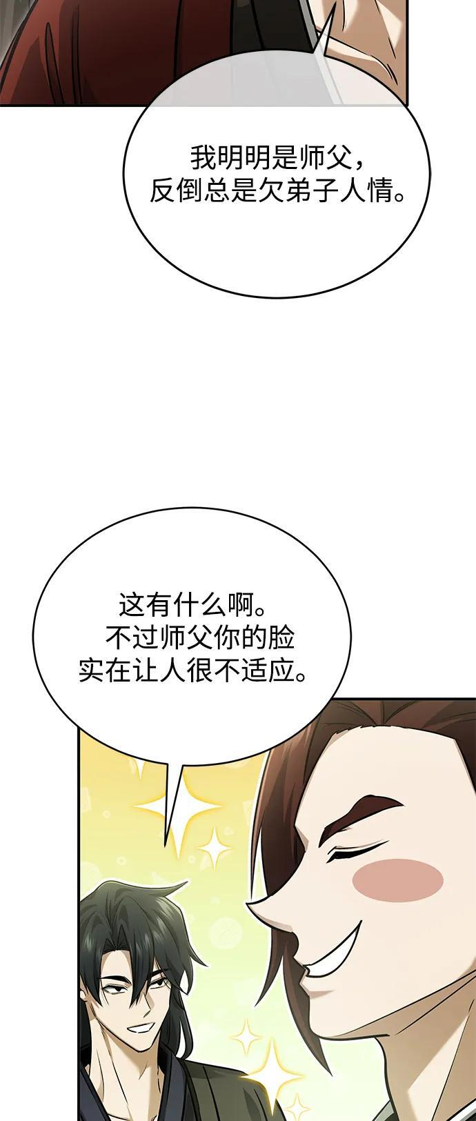 [第90话] 真是，您迟到了 第61页