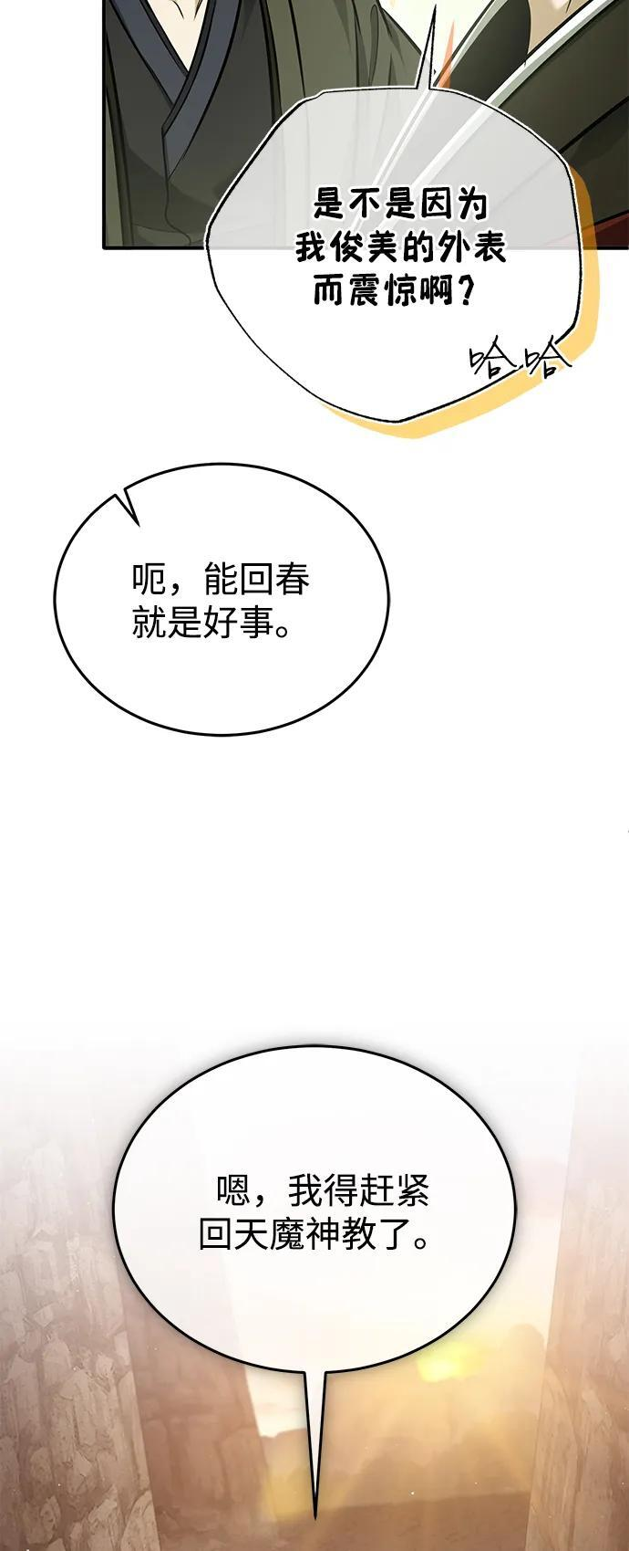 [第90话] 真是，您迟到了 第62页