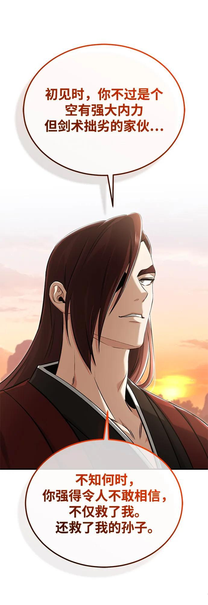 [第90话] 真是，您迟到了 第64页