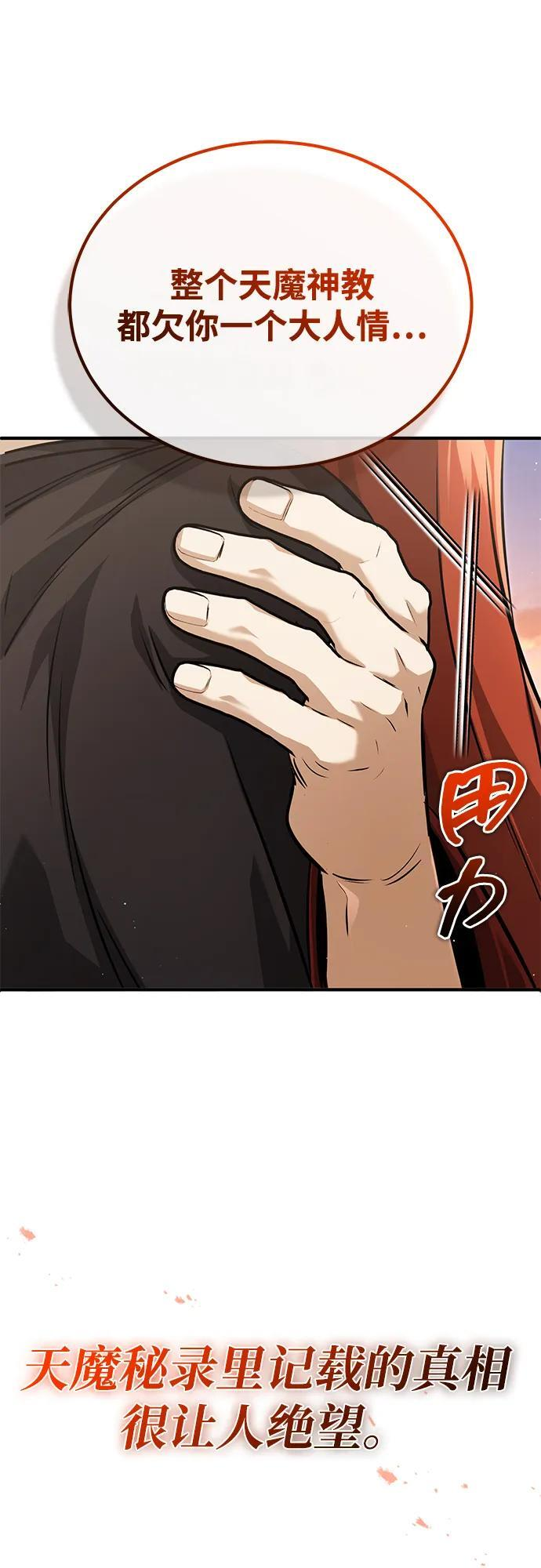 [第90话] 真是，您迟到了 第65页