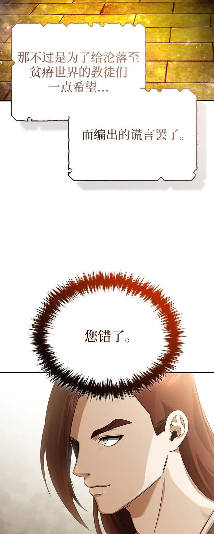 [第90话] 真是，您迟到了 第67页