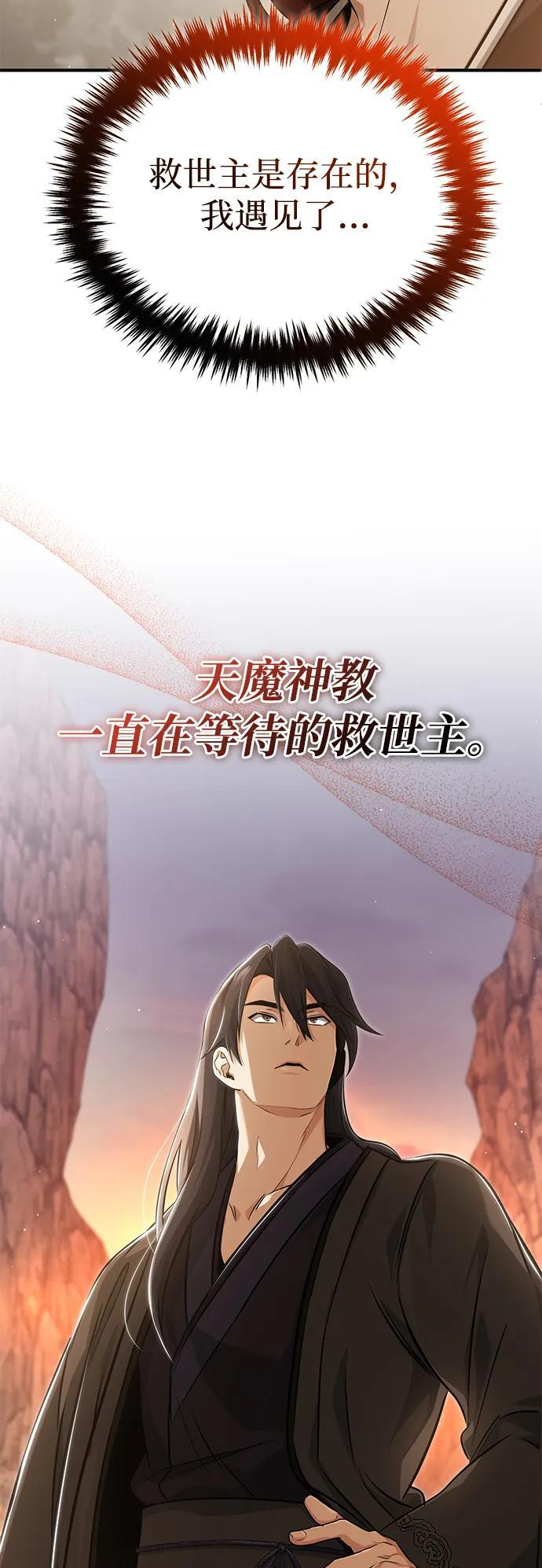 [第90话] 真是，您迟到了 第68页