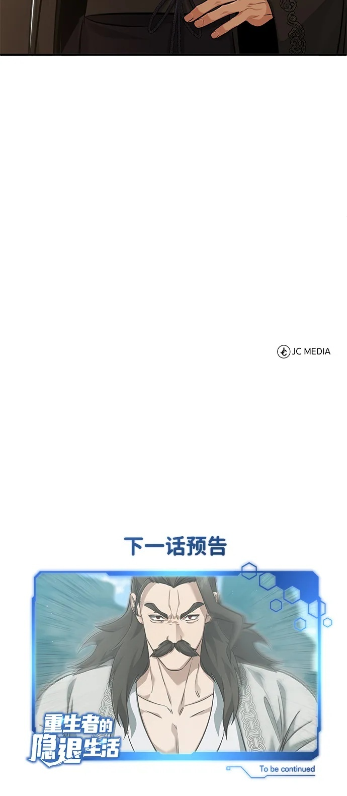 [第90话] 真是，您迟到了 第69页