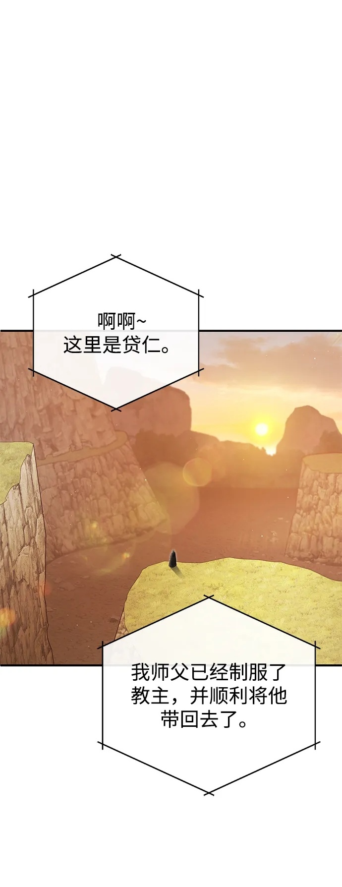 [第91话] 那就是比武 第2页