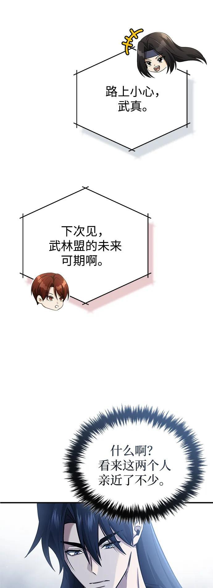 [第91话] 那就是比武 第4页