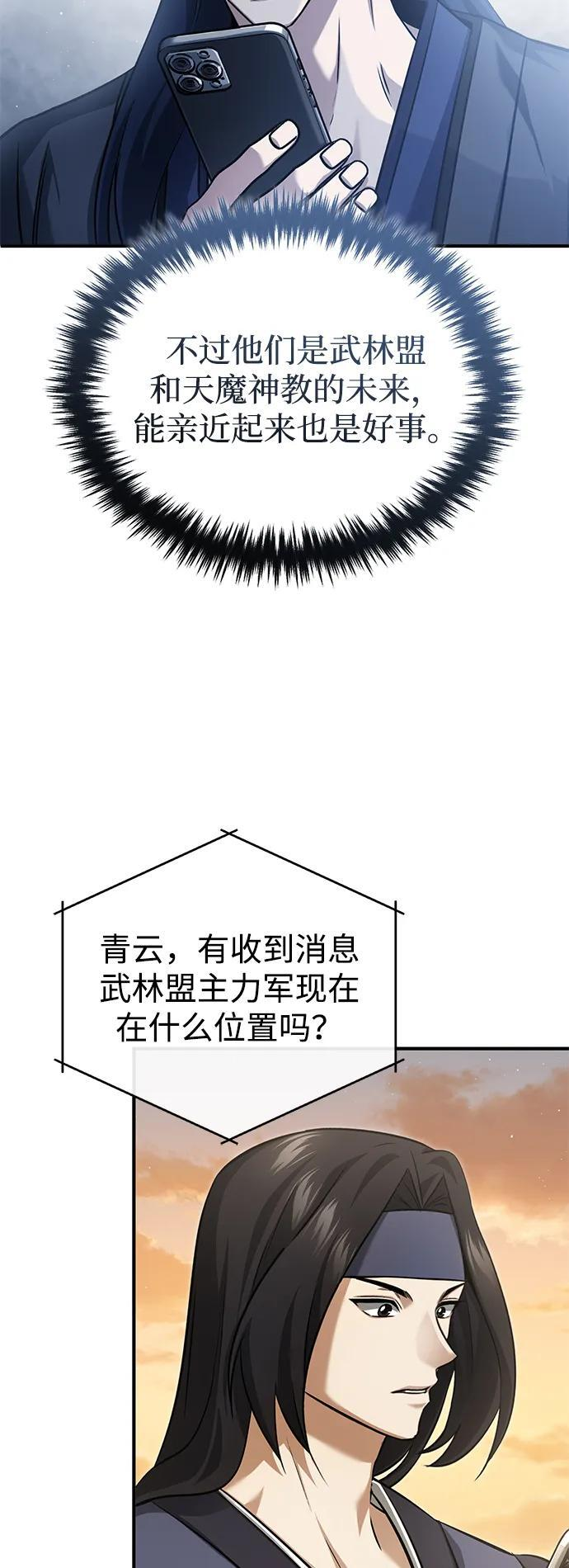 [第91话] 那就是比武 第5页