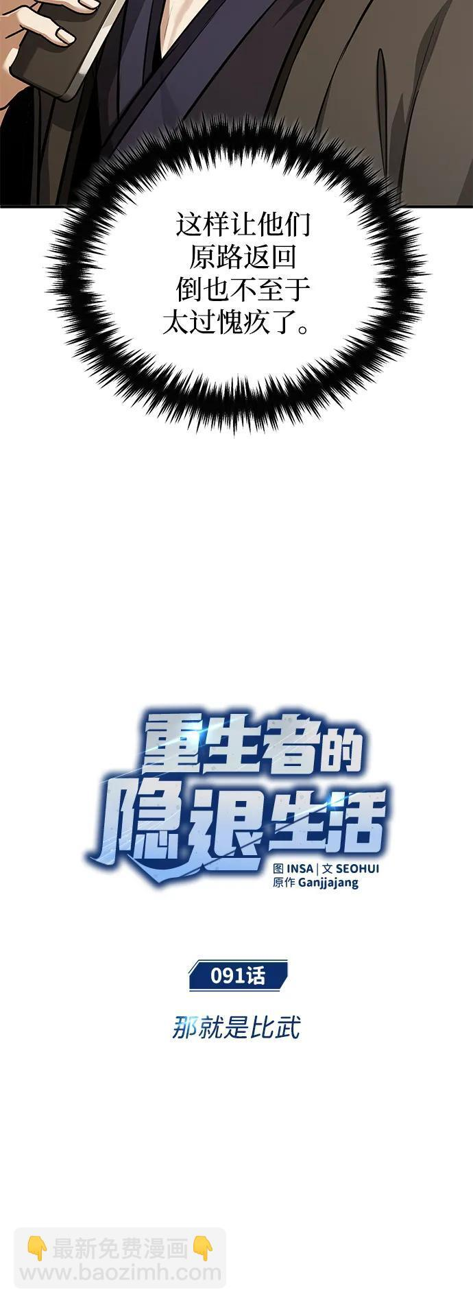 [第91话] 那就是比武 第7页