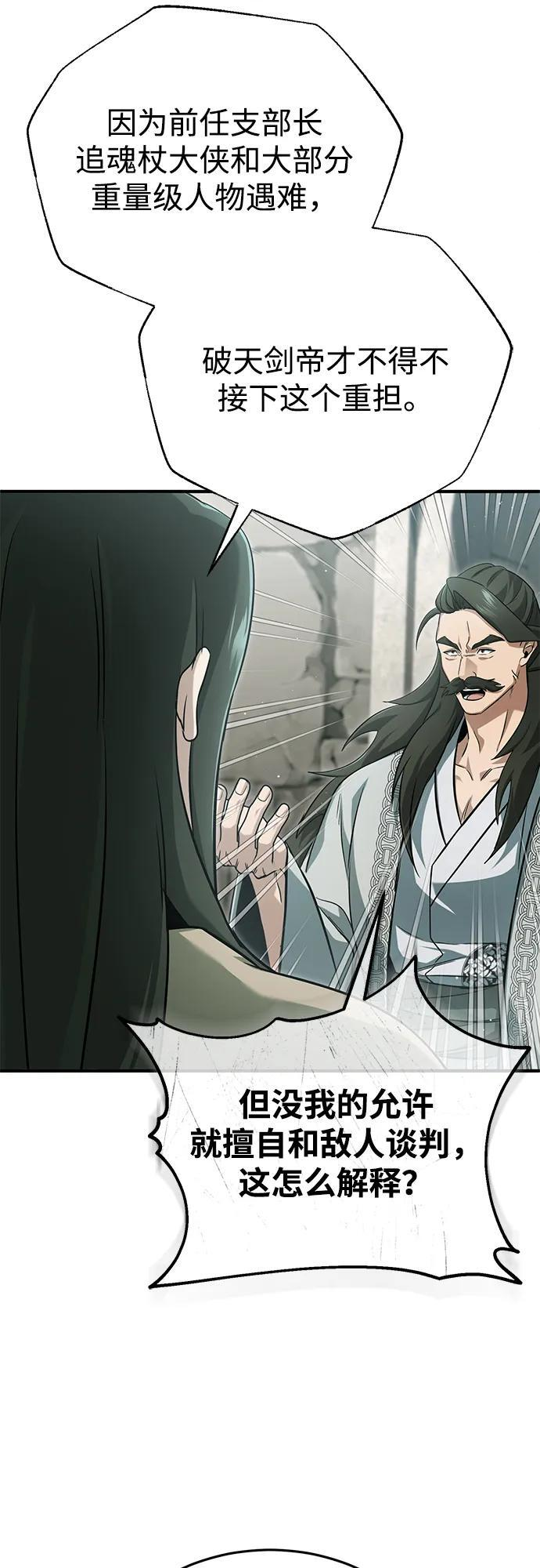 [第91话] 那就是比武 第19页