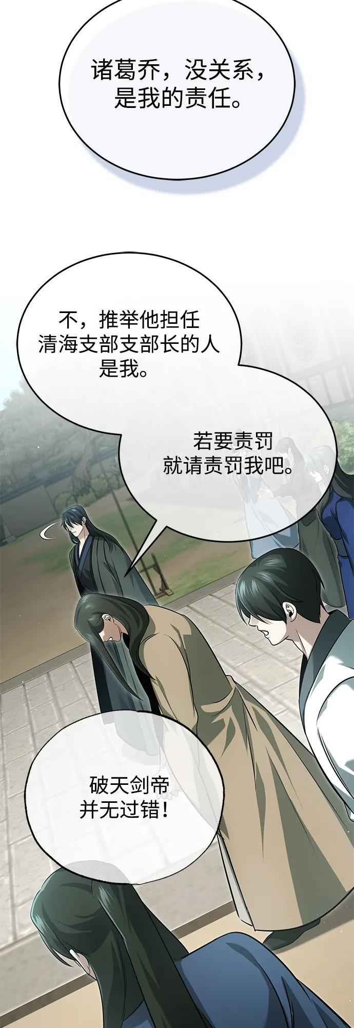 [第91话] 那就是比武 第20页